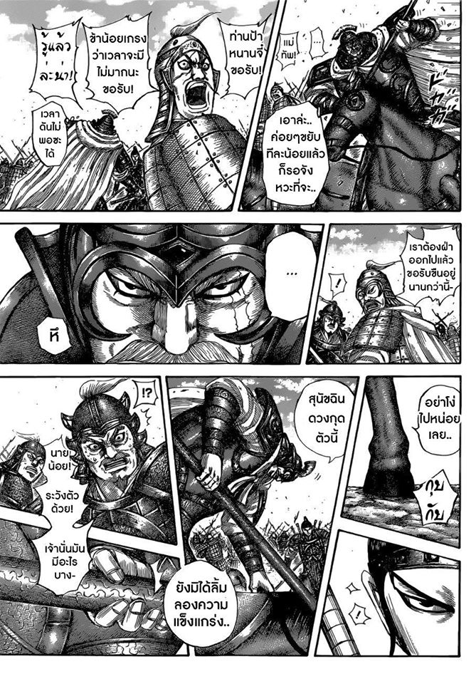 à¸­à¹ˆà¸²à¸™ Kingdom