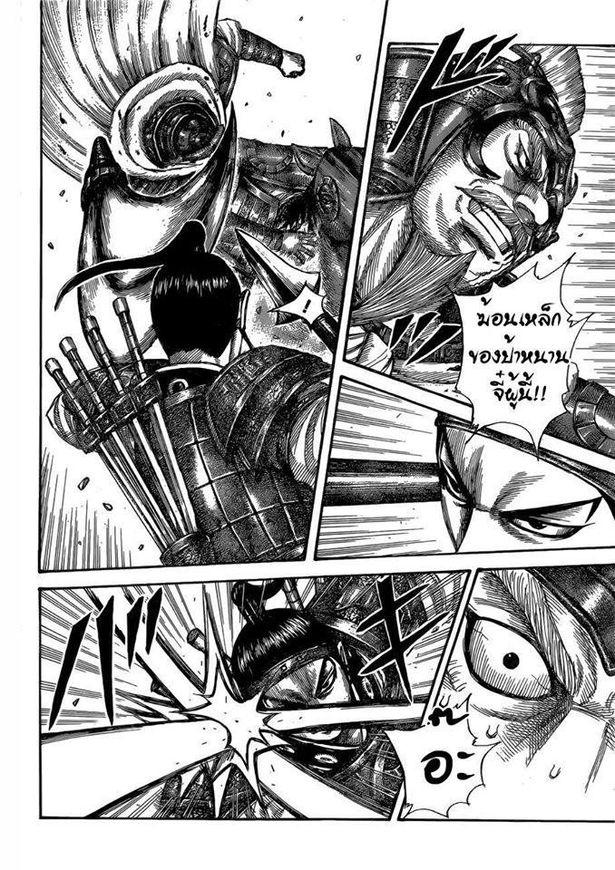 à¸­à¹ˆà¸²à¸™ Kingdom