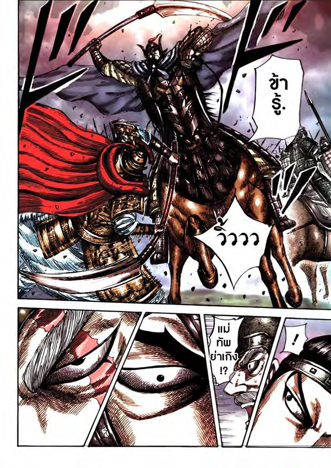 à¸­à¹ˆà¸²à¸™ Kingdom