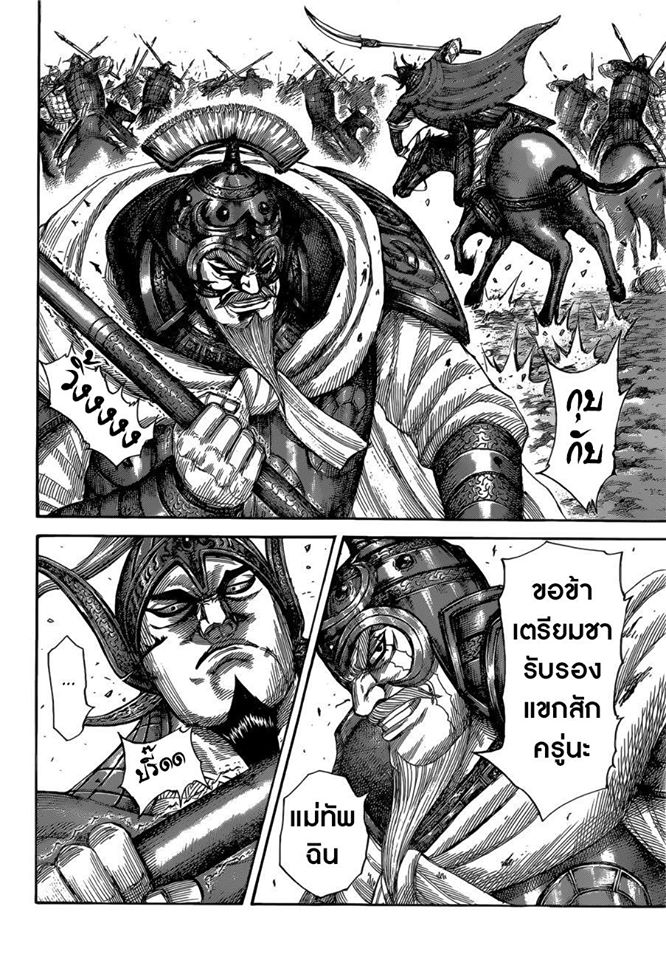 à¸­à¹ˆà¸²à¸™ Kingdom