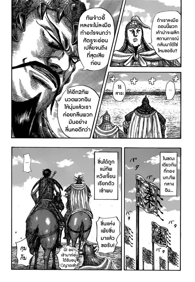 à¸­à¹ˆà¸²à¸™ Kingdom