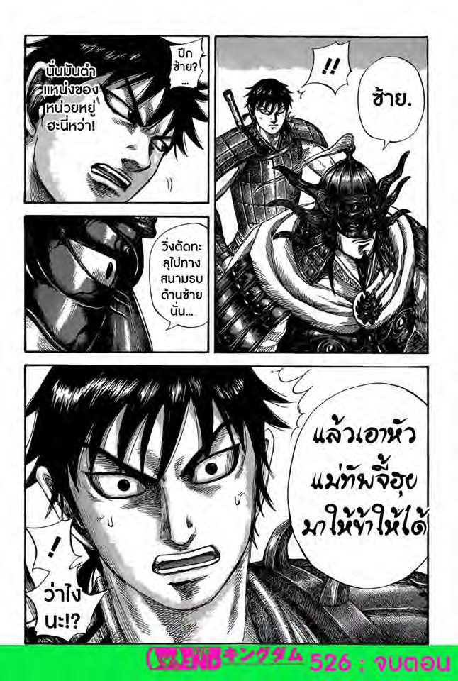 à¸­à¹ˆà¸²à¸™ Kingdom