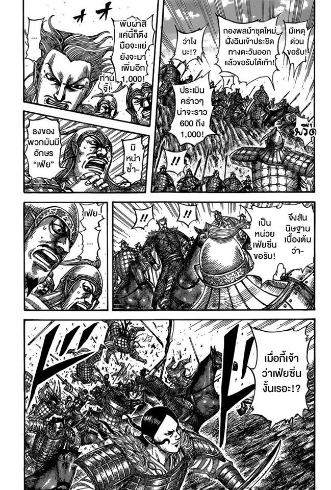 à¸­à¹ˆà¸²à¸™ Kingdom