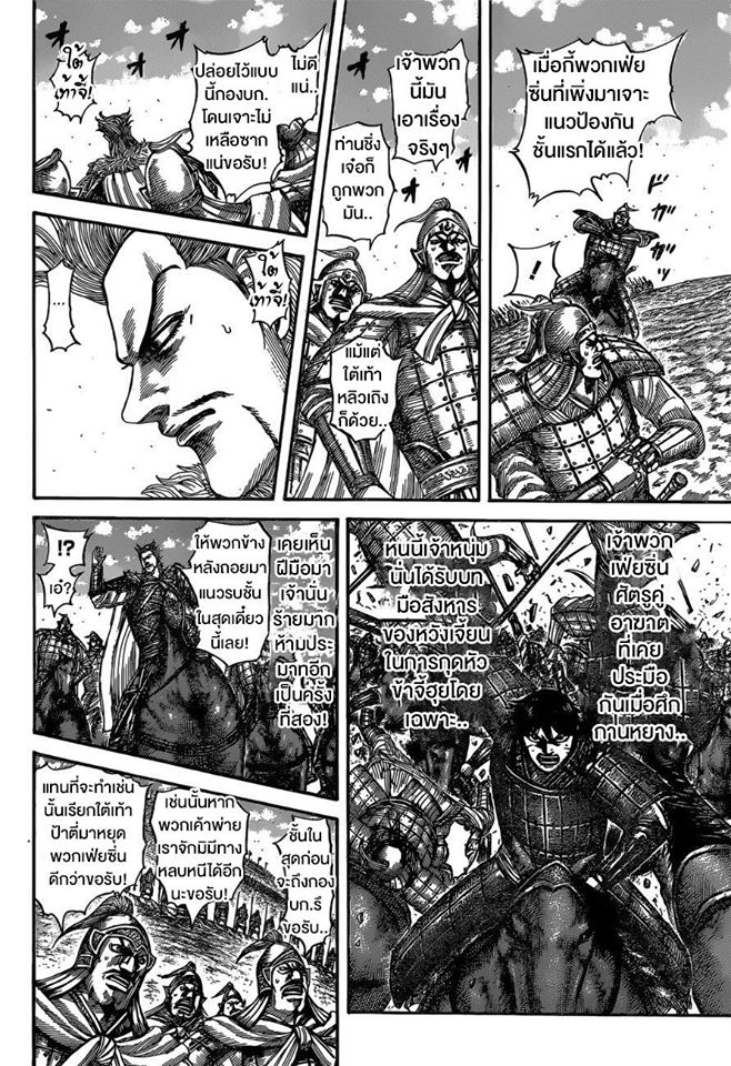 à¸­à¹ˆà¸²à¸™ Kingdom