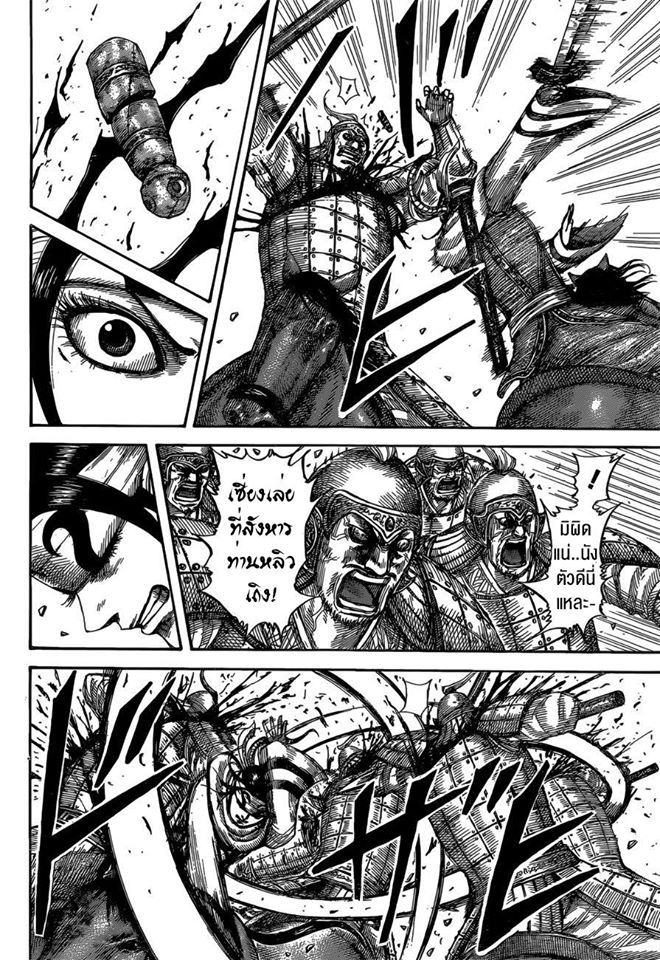 à¸­à¹ˆà¸²à¸™ Kingdom