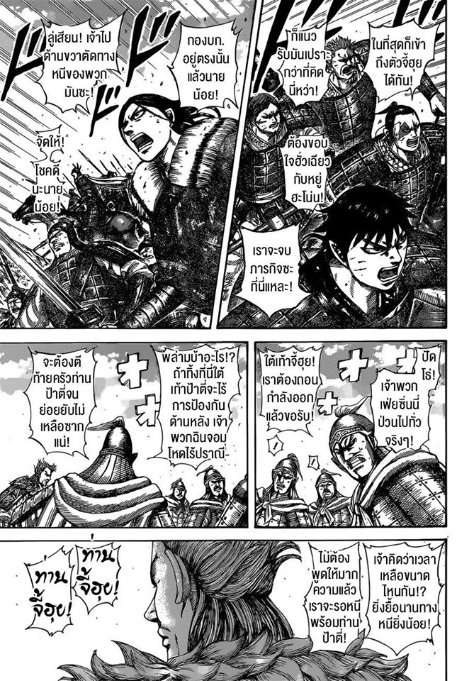 à¸­à¹ˆà¸²à¸™ Kingdom