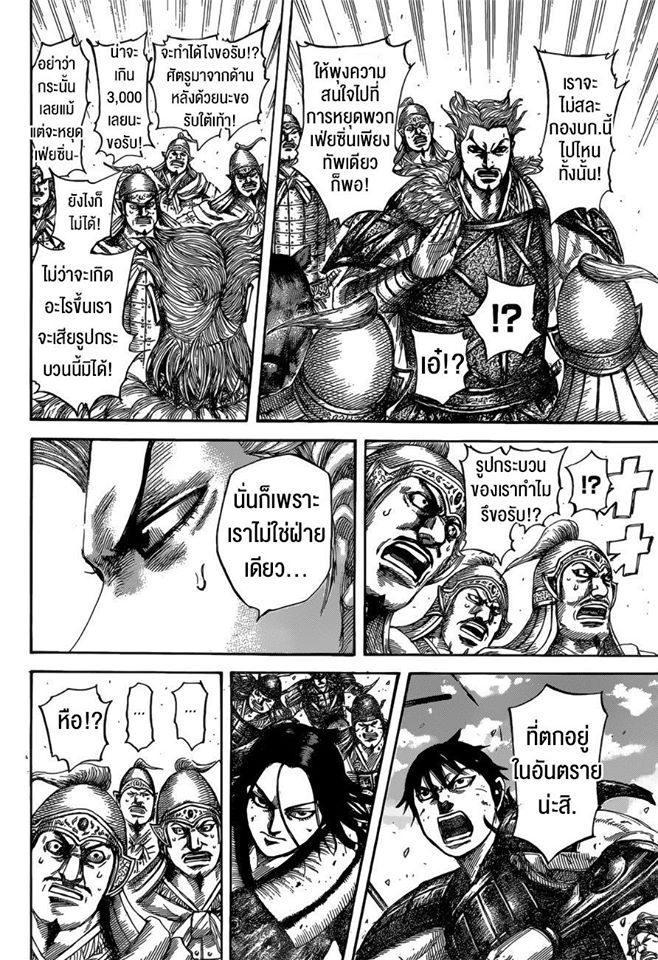 à¸­à¹ˆà¸²à¸™ Kingdom