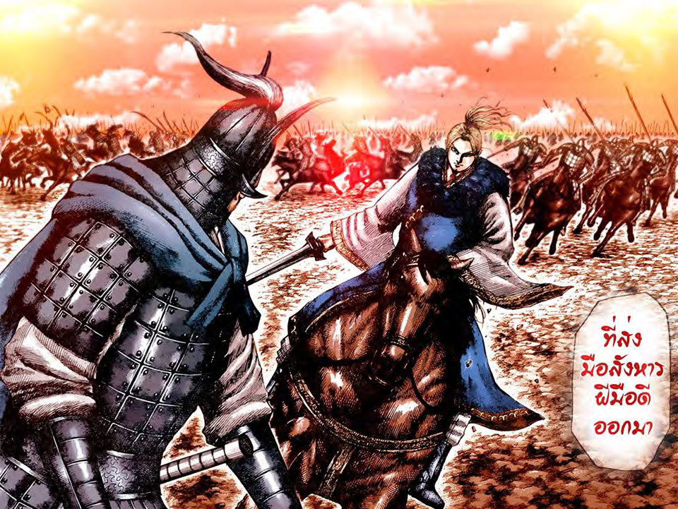 à¸­à¹ˆà¸²à¸™ Kingdom