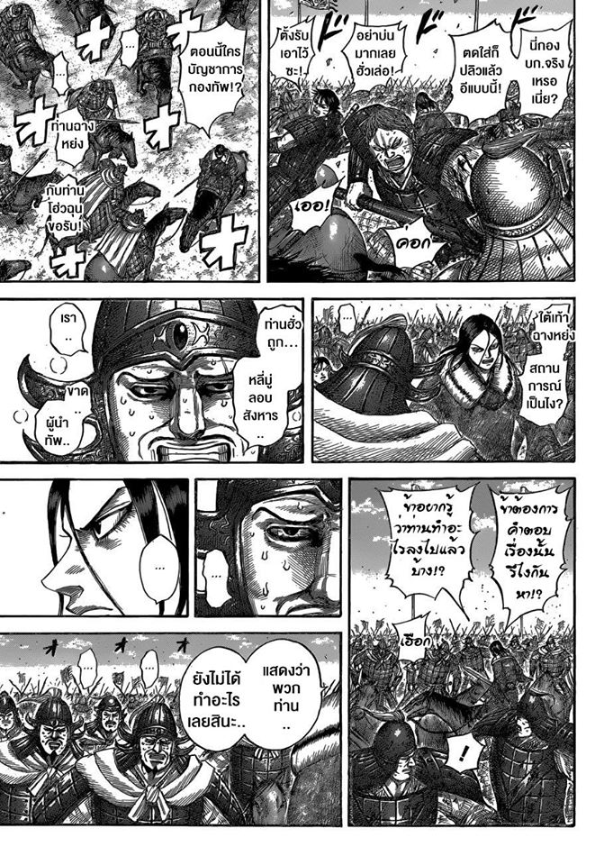 à¸­à¹ˆà¸²à¸™ Kingdom