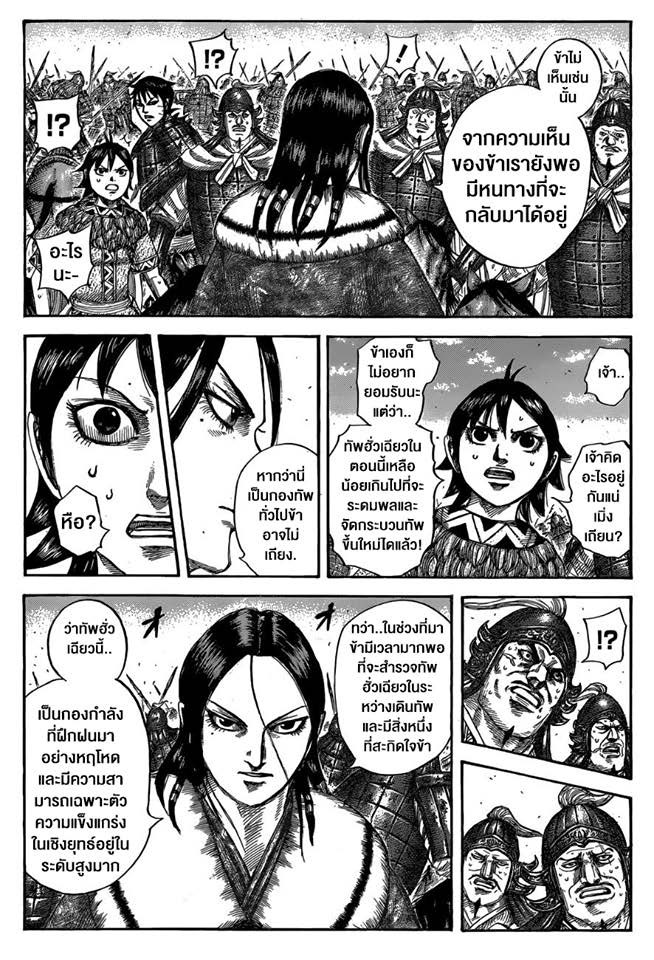 à¸­à¹ˆà¸²à¸™ Kingdom