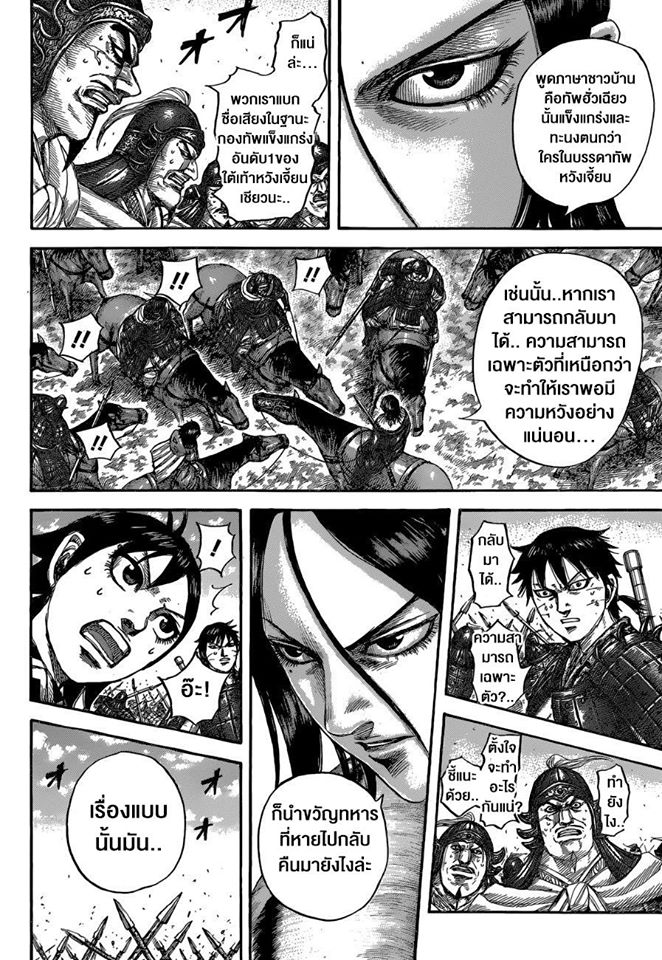 à¸­à¹ˆà¸²à¸™ Kingdom