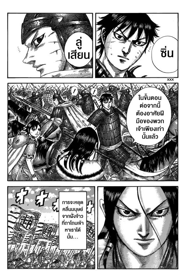 à¸­à¹ˆà¸²à¸™ Kingdom