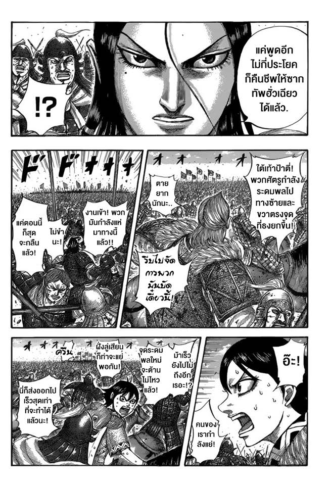 à¸­à¹ˆà¸²à¸™ Kingdom