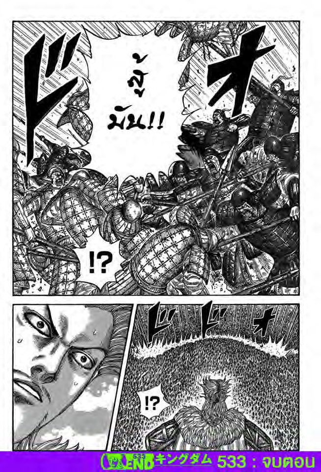 à¸­à¹ˆà¸²à¸™ Kingdom