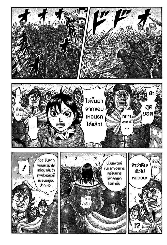 à¸­à¹ˆà¸²à¸™ Kingdom