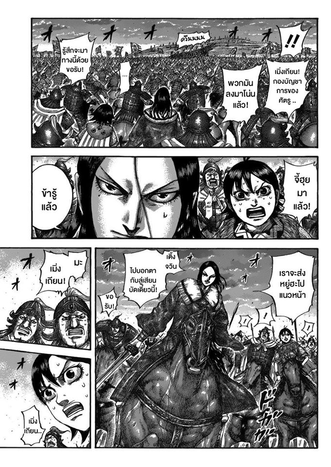 à¸­à¹ˆà¸²à¸™ Kingdom