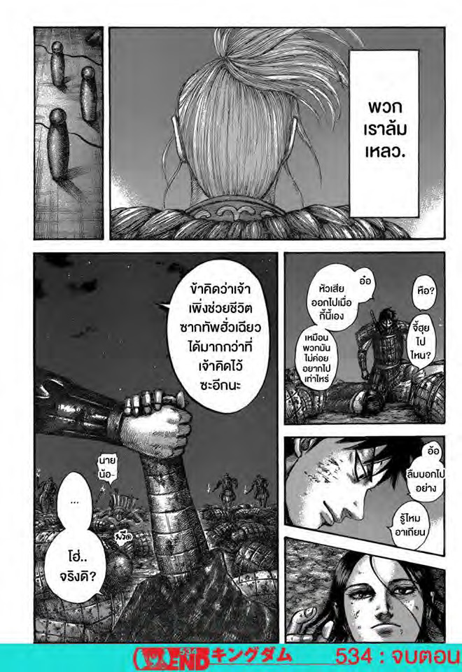 à¸­à¹ˆà¸²à¸™ Kingdom