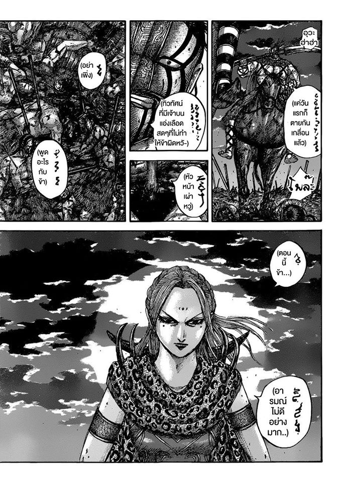 à¸­à¹ˆà¸²à¸™ Kingdom