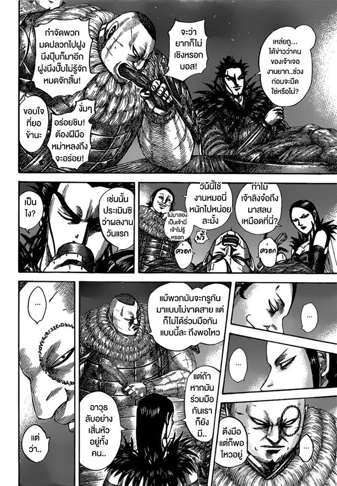 à¸­à¹ˆà¸²à¸™ Kingdom