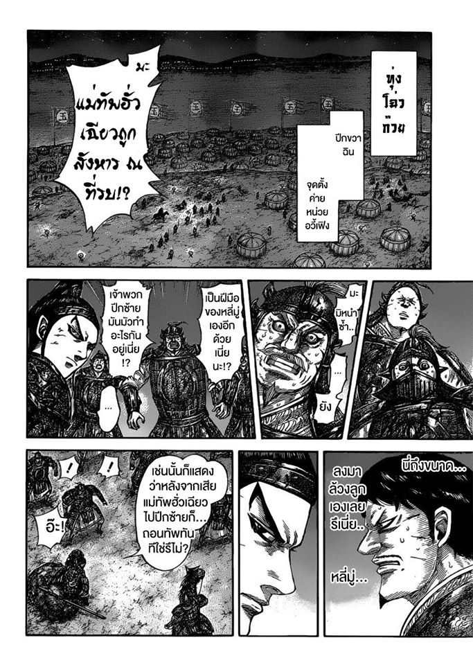 à¸­à¹ˆà¸²à¸™ Kingdom