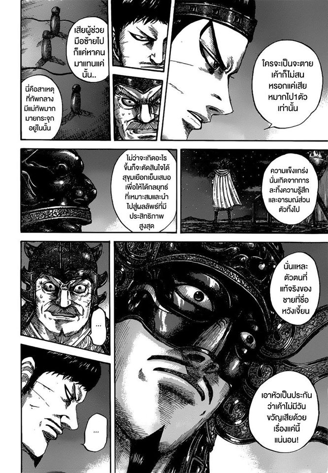 à¸­à¹ˆà¸²à¸™ Kingdom