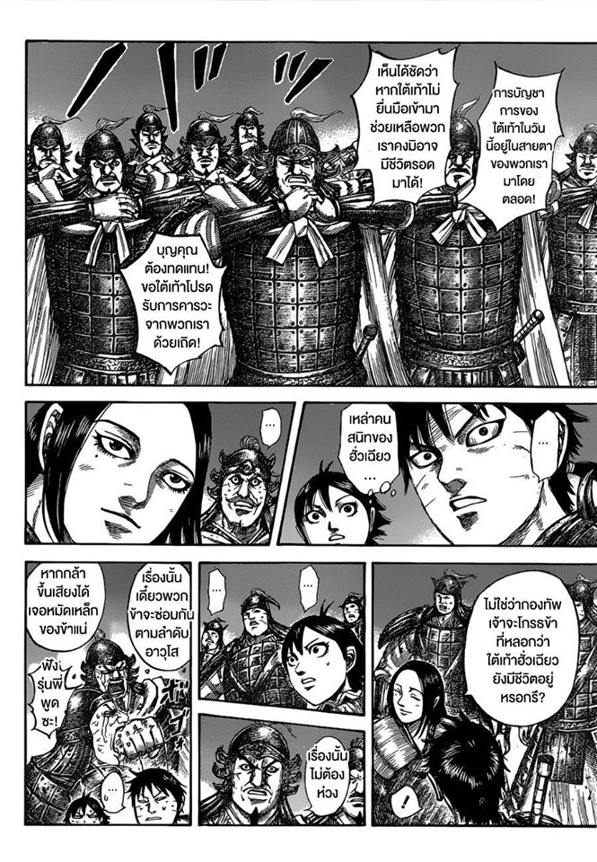 à¸­à¹ˆà¸²à¸™ Kingdom