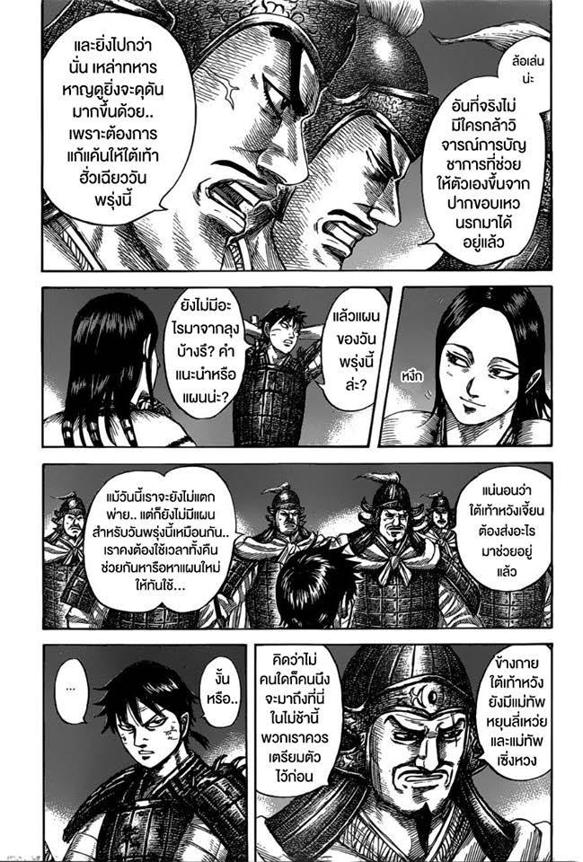 à¸­à¹ˆà¸²à¸™ Kingdom