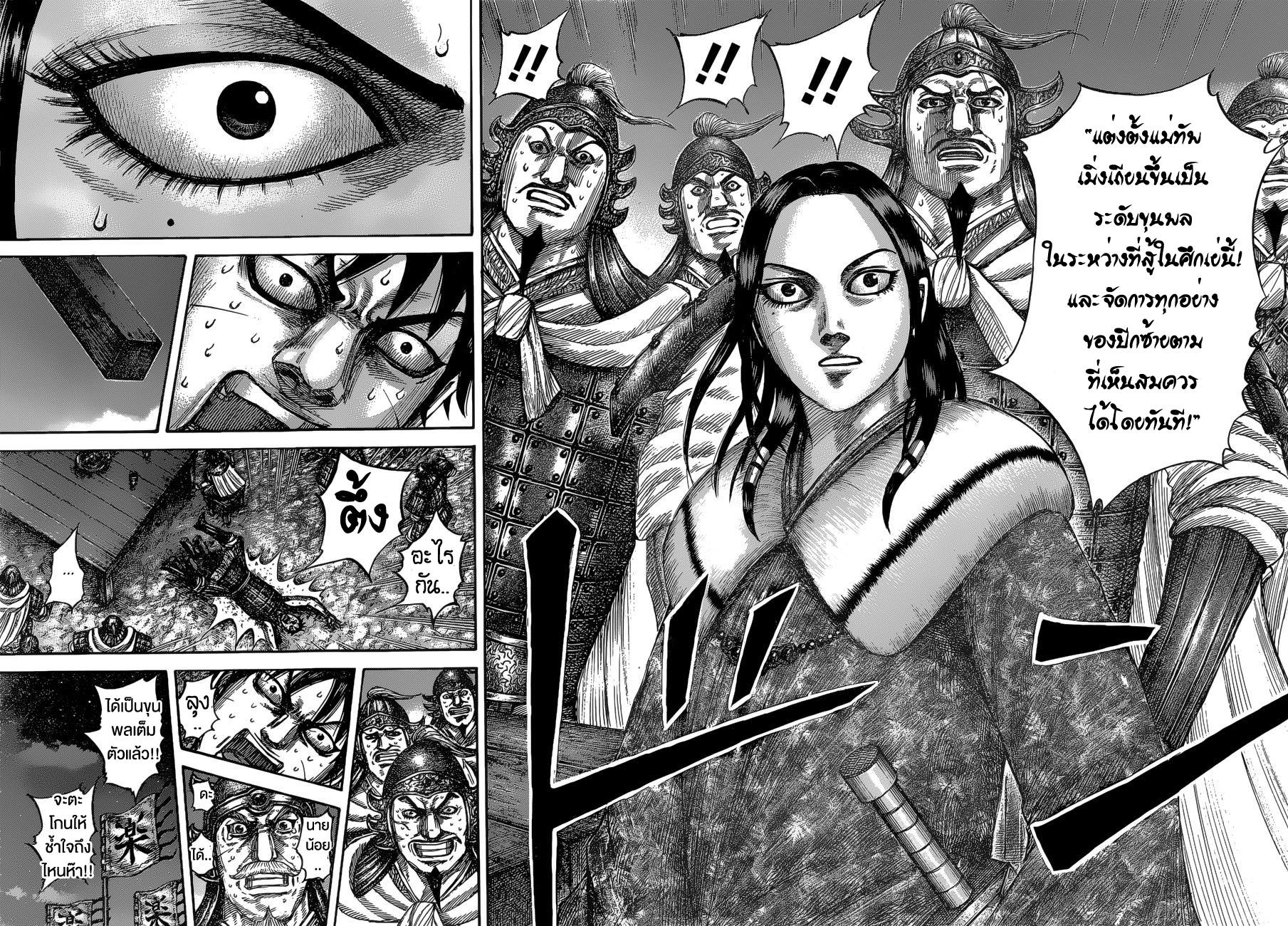 à¸­à¹ˆà¸²à¸™ Kingdom