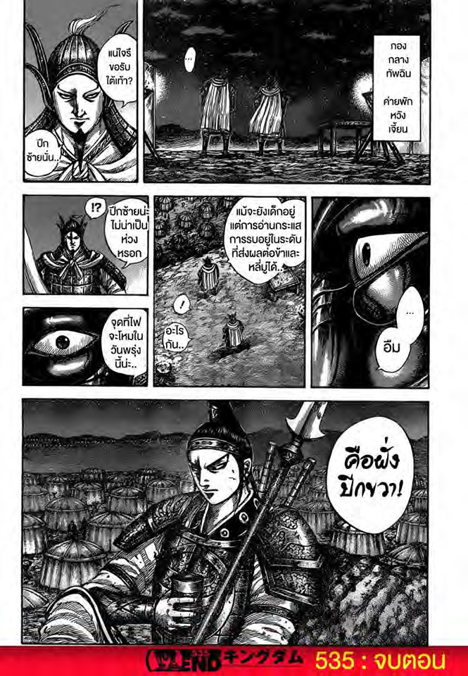 à¸­à¹ˆà¸²à¸™ Kingdom