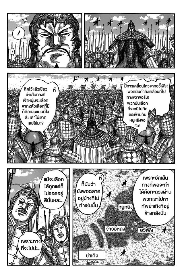 à¸­à¹ˆà¸²à¸™ Kingdom