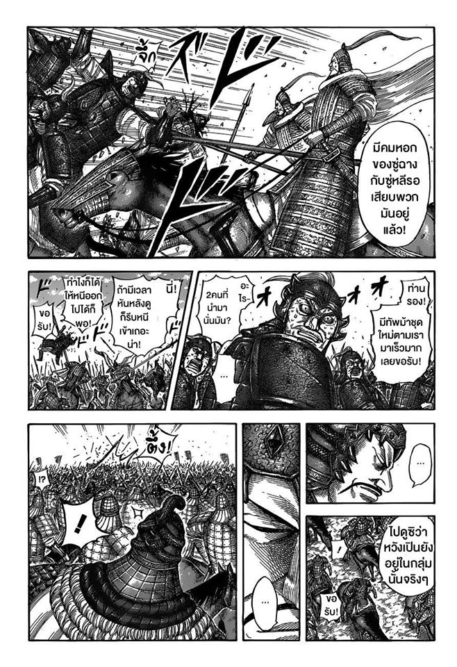 à¸­à¹ˆà¸²à¸™ Kingdom