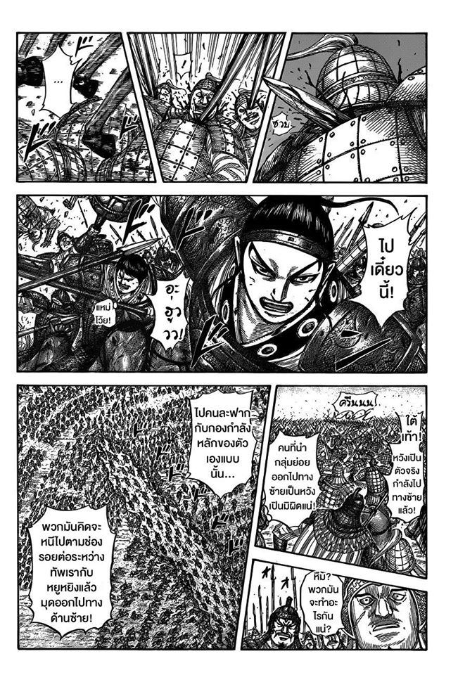 à¸­à¹ˆà¸²à¸™ Kingdom