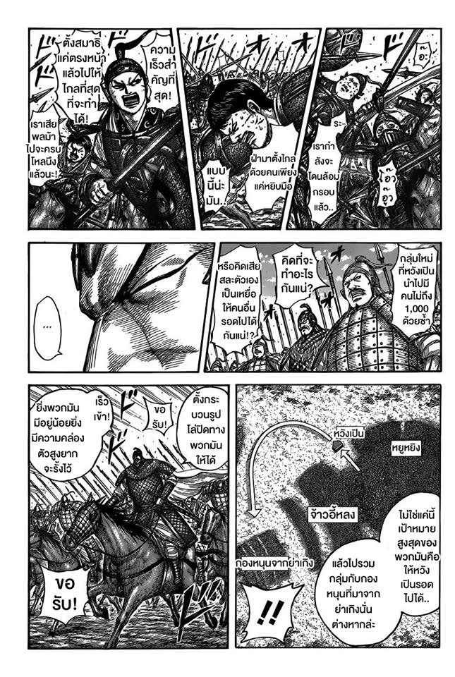 à¸­à¹ˆà¸²à¸™ Kingdom