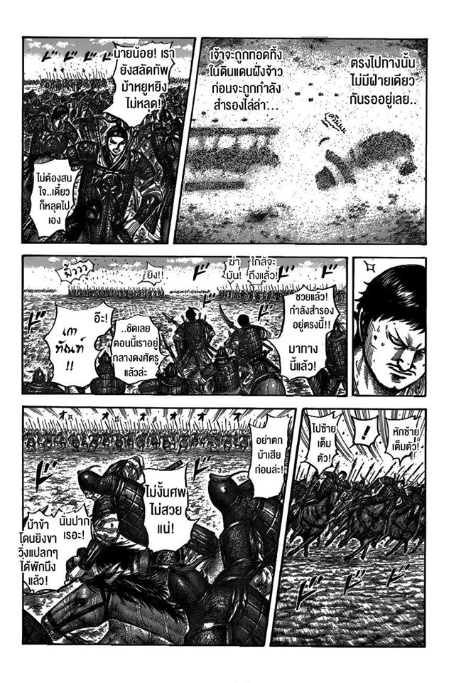 à¸­à¹ˆà¸²à¸™ Kingdom