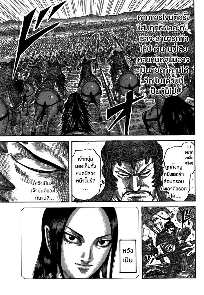 à¸­à¹ˆà¸²à¸™ Kingdom