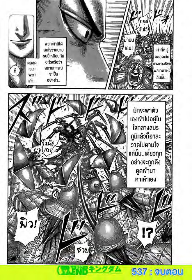 à¸­à¹ˆà¸²à¸™ Kingdom