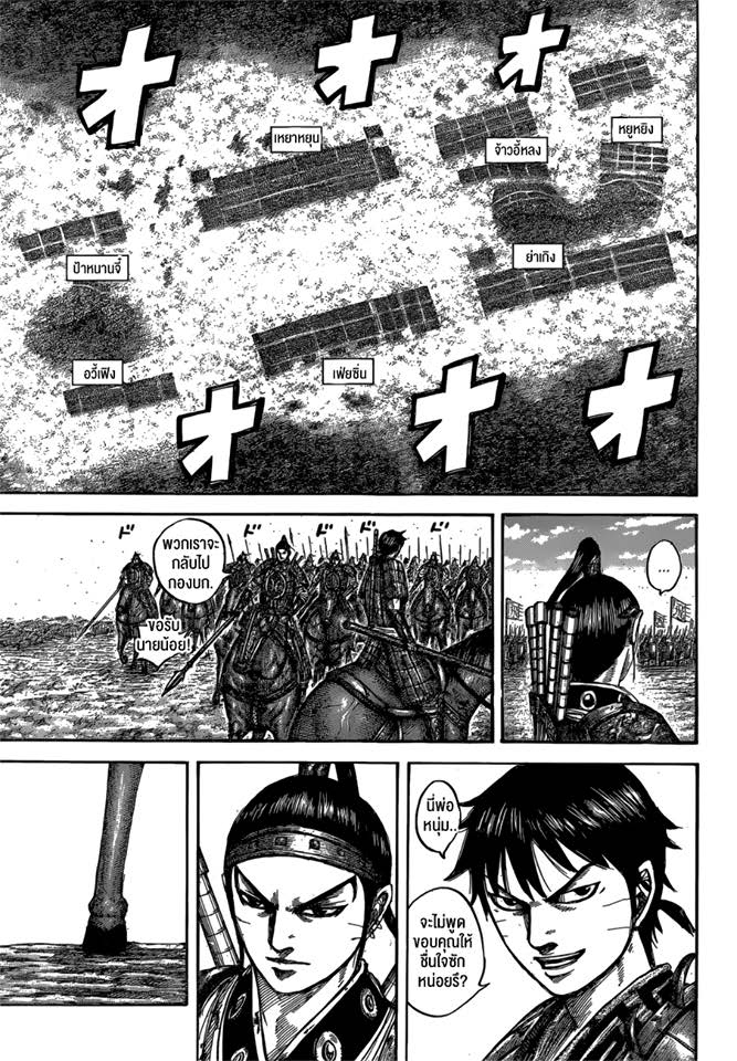 à¸­à¹ˆà¸²à¸™ Kingdom