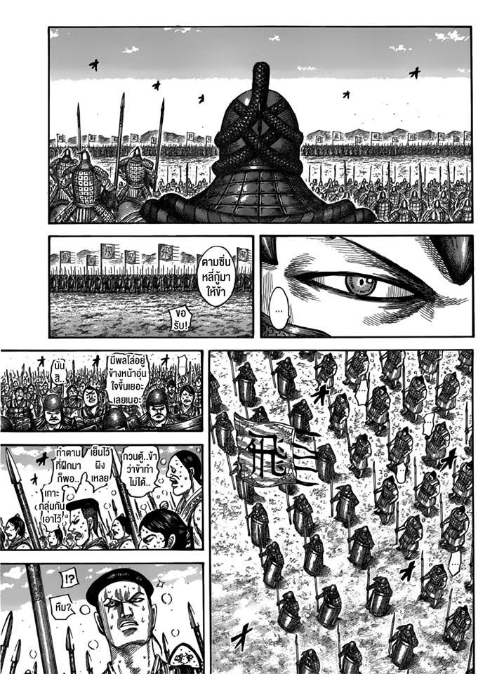 à¸­à¹ˆà¸²à¸™ Kingdom