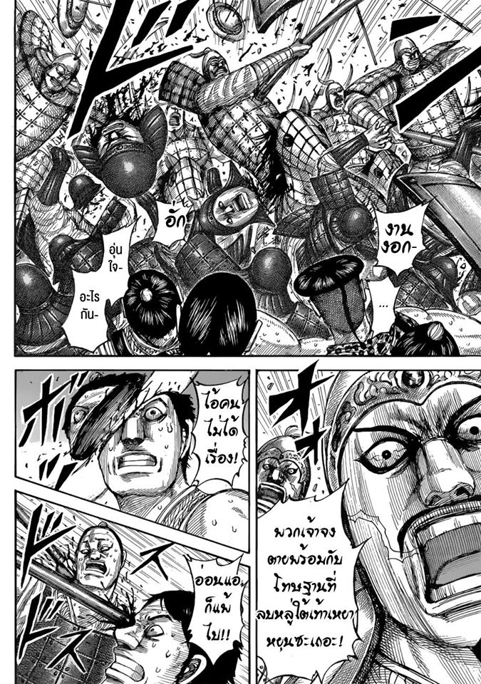 à¸­à¹ˆà¸²à¸™ Kingdom