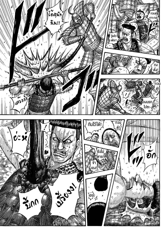 à¸­à¹ˆà¸²à¸™ Kingdom