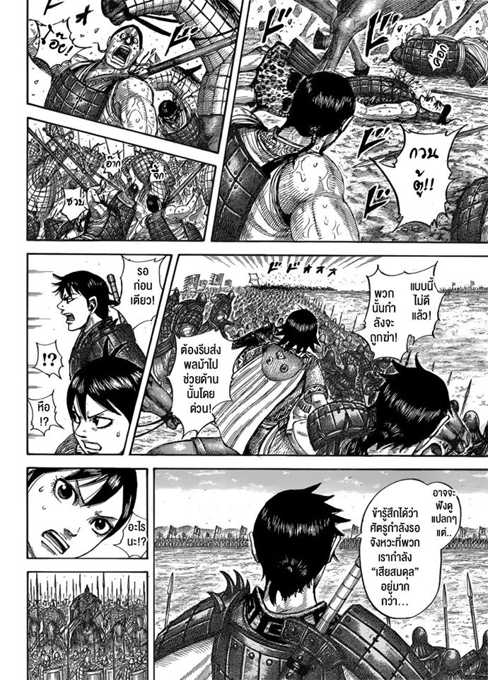 à¸­à¹ˆà¸²à¸™ Kingdom