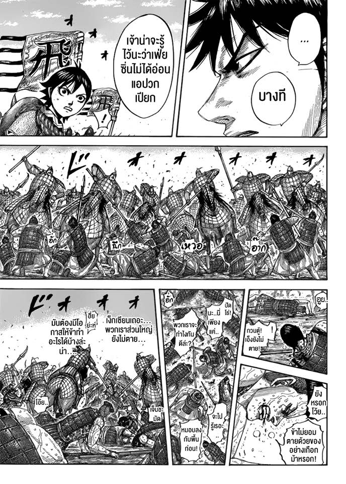 à¸­à¹ˆà¸²à¸™ Kingdom