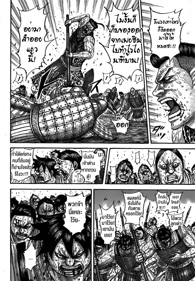 à¸­à¹ˆà¸²à¸™ Kingdom