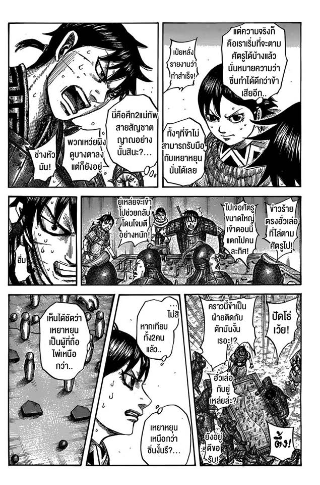 à¸­à¹ˆà¸²à¸™ Kingdom