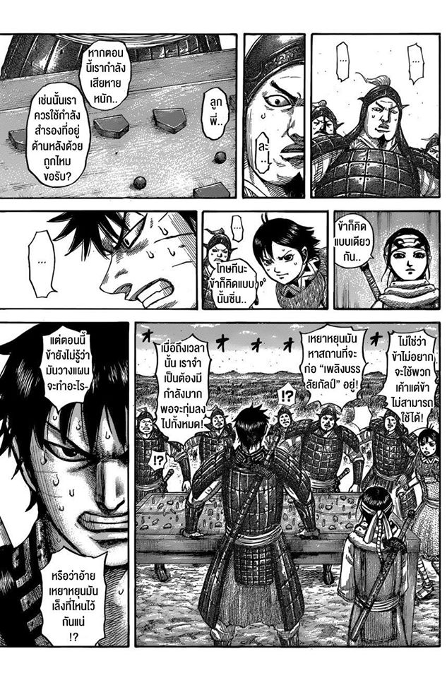 à¸­à¹ˆà¸²à¸™ Kingdom