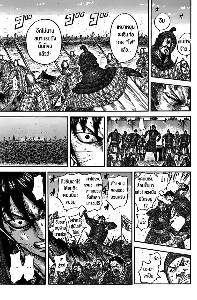 à¸­à¹ˆà¸²à¸™ Kingdom