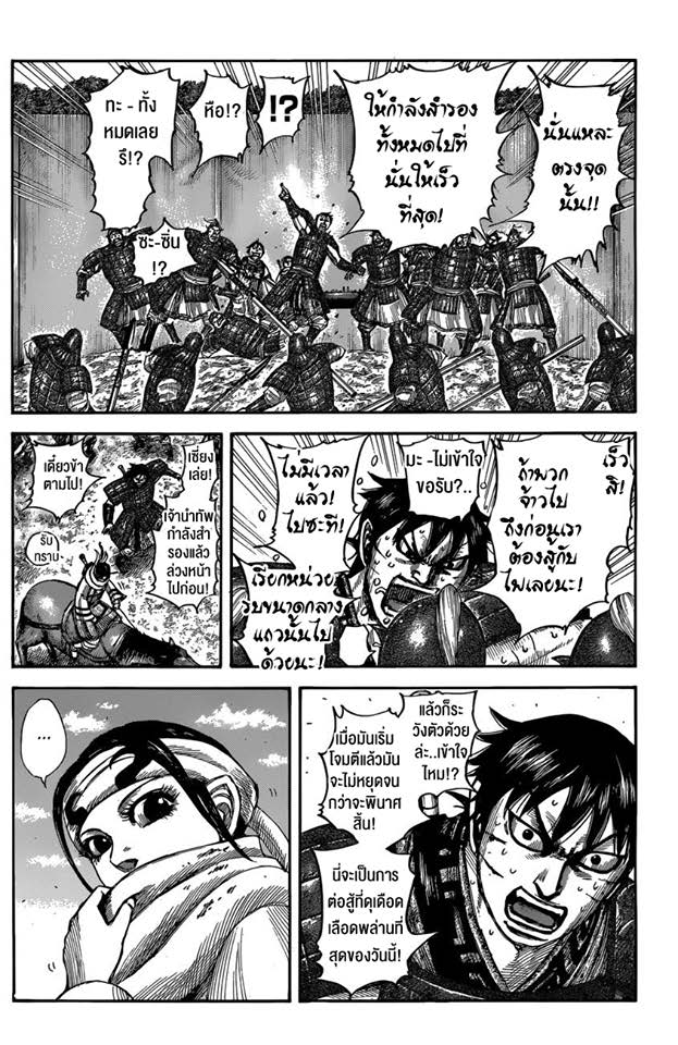 à¸­à¹ˆà¸²à¸™ Kingdom