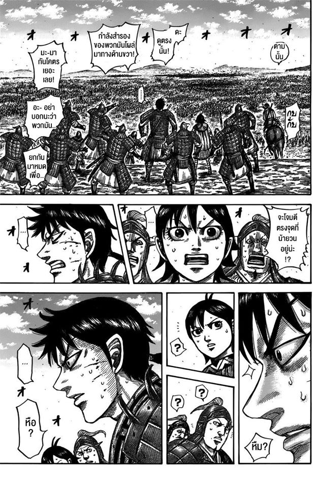 à¸­à¹ˆà¸²à¸™ Kingdom