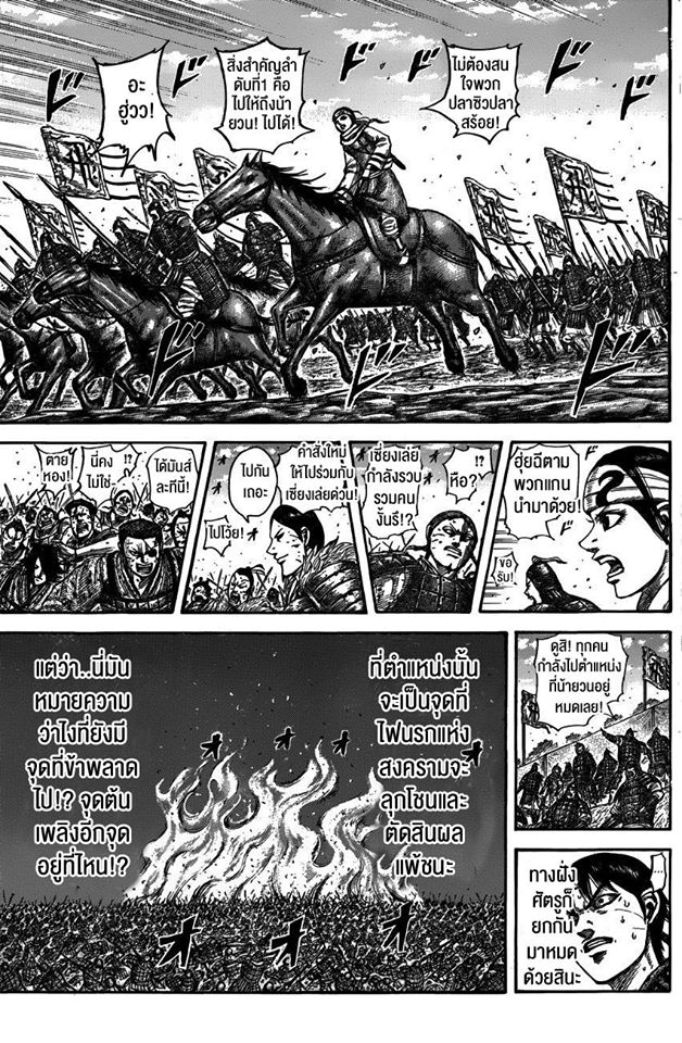 à¸­à¹ˆà¸²à¸™ Kingdom