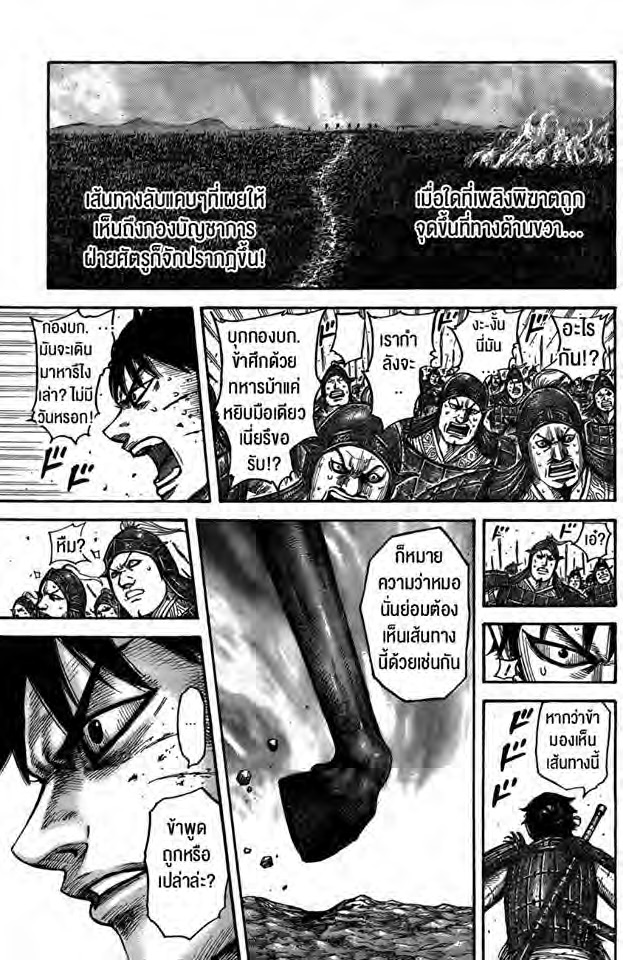 à¸­à¹ˆà¸²à¸™ Kingdom